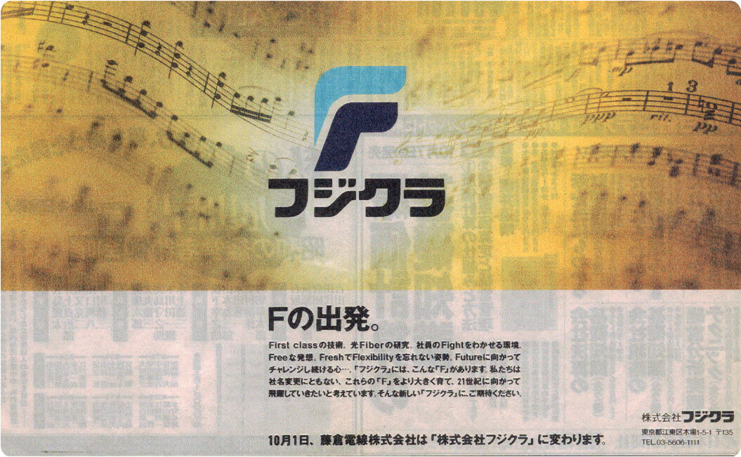 社名変更の新聞広告