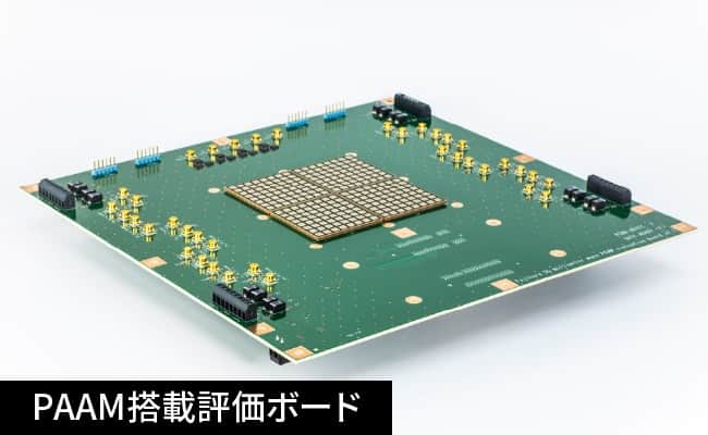 PAAM搭載評価ボード