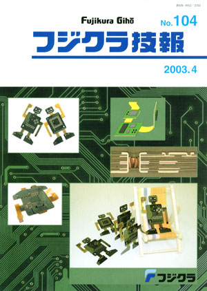 No.104 2003年4月