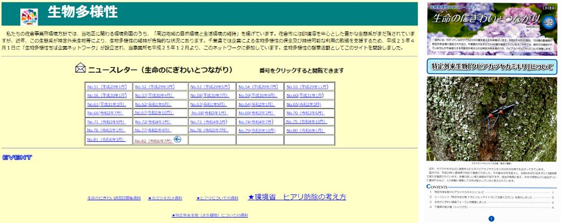 生物多様性ちば企業ネットワークに参加