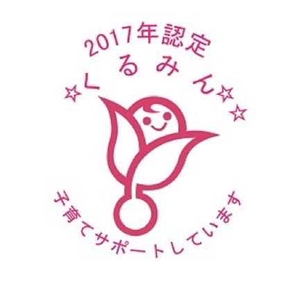 くるみん