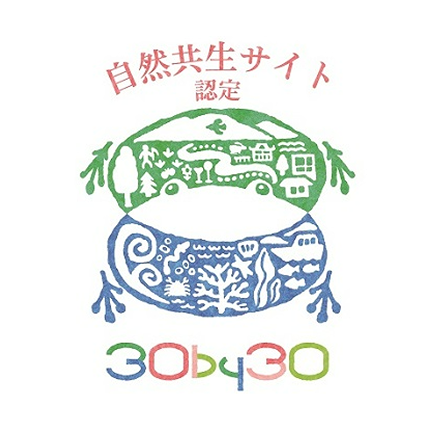 自然共生サイト